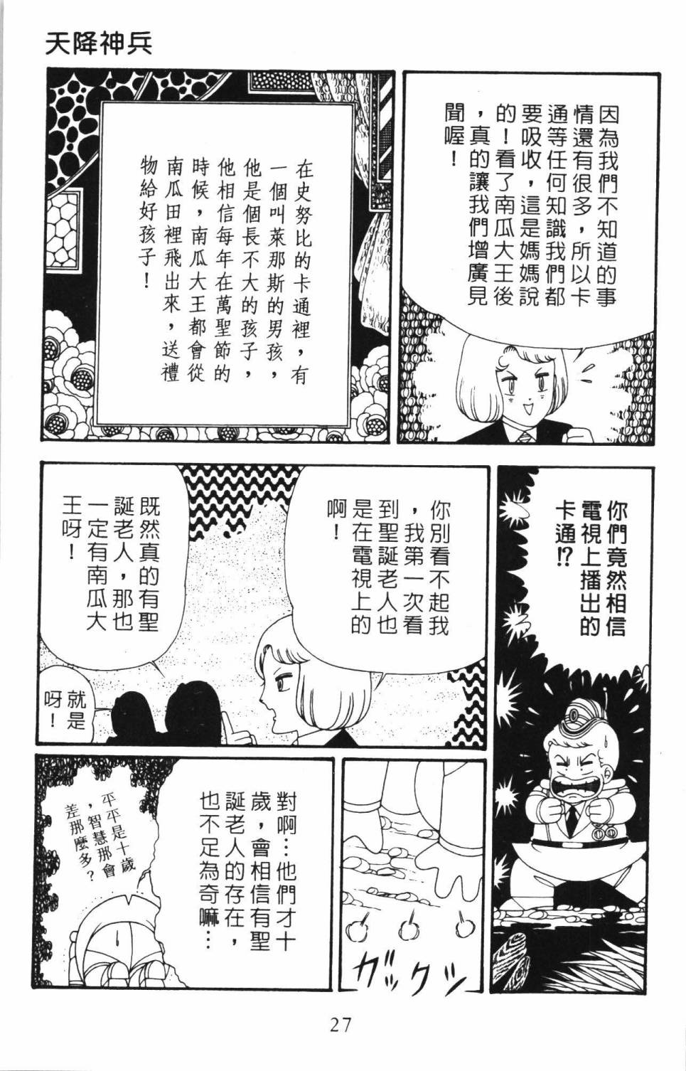 帕塔利洛! - 第34卷(1/4) - 1