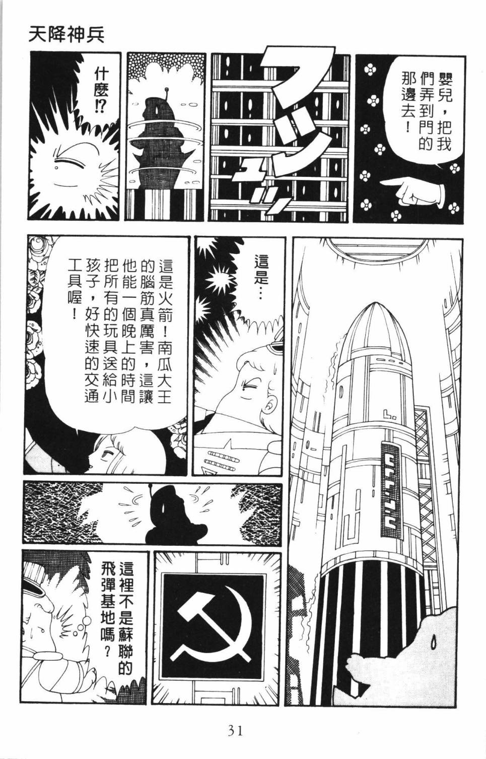 帕塔利洛! - 第34卷(1/4) - 5