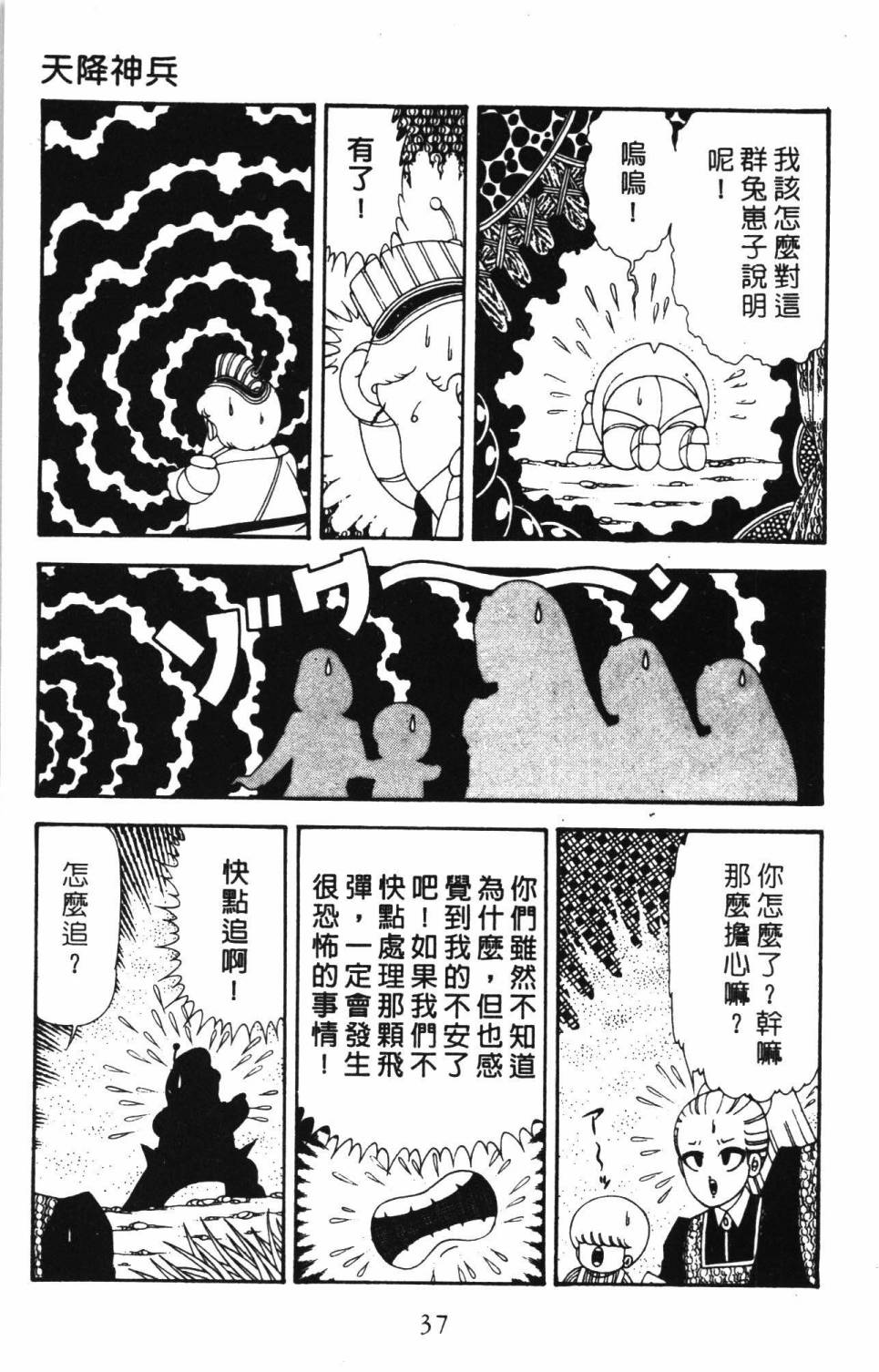 帕塔利洛! - 第34卷(1/4) - 3