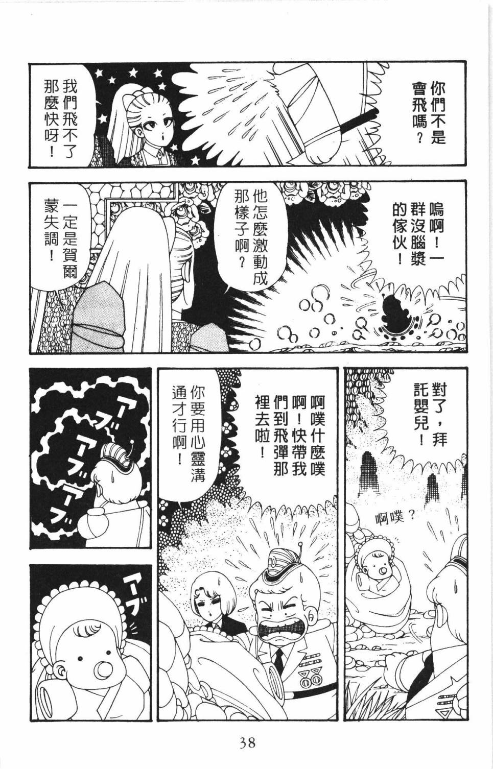 帕塔利洛! - 第34卷(1/4) - 4