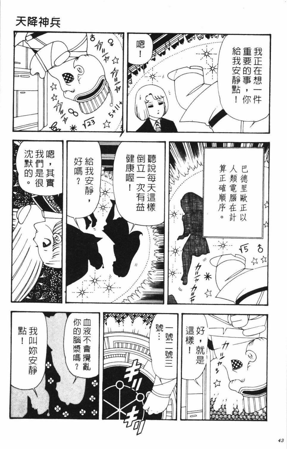 帕塔利洛! - 第34卷(1/4) - 1