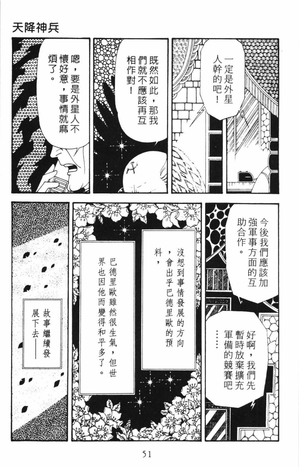 帕塔利洛! - 第34卷(2/4) - 3