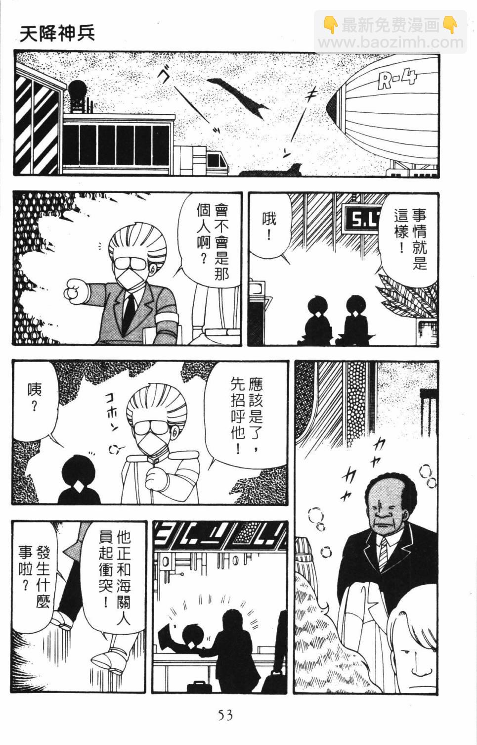 帕塔利洛! - 第34卷(2/4) - 5