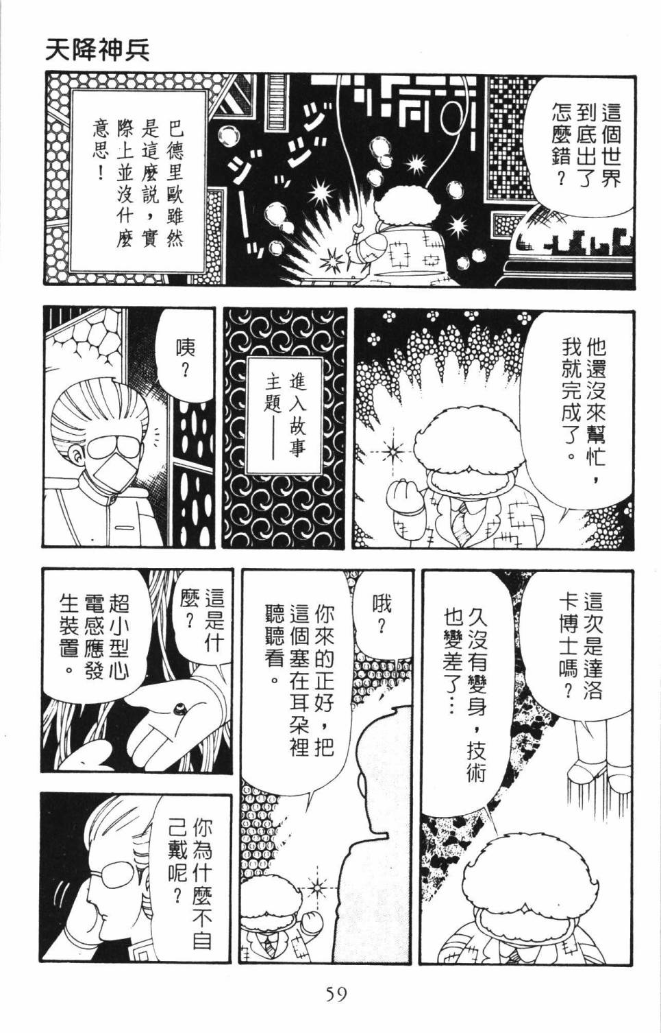 帕塔利洛! - 第34卷(2/4) - 3