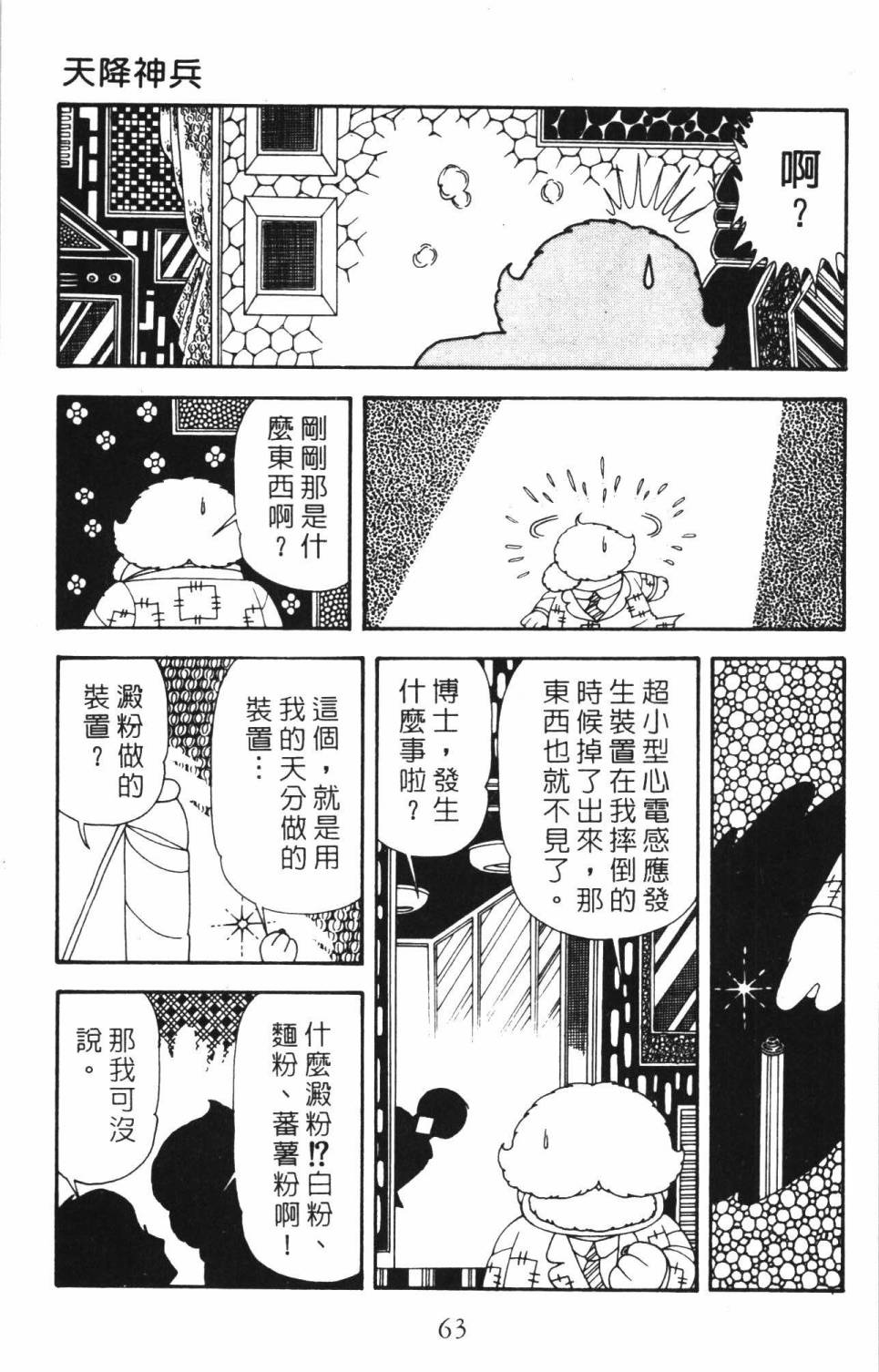 帕塔利洛! - 第34卷(2/4) - 7