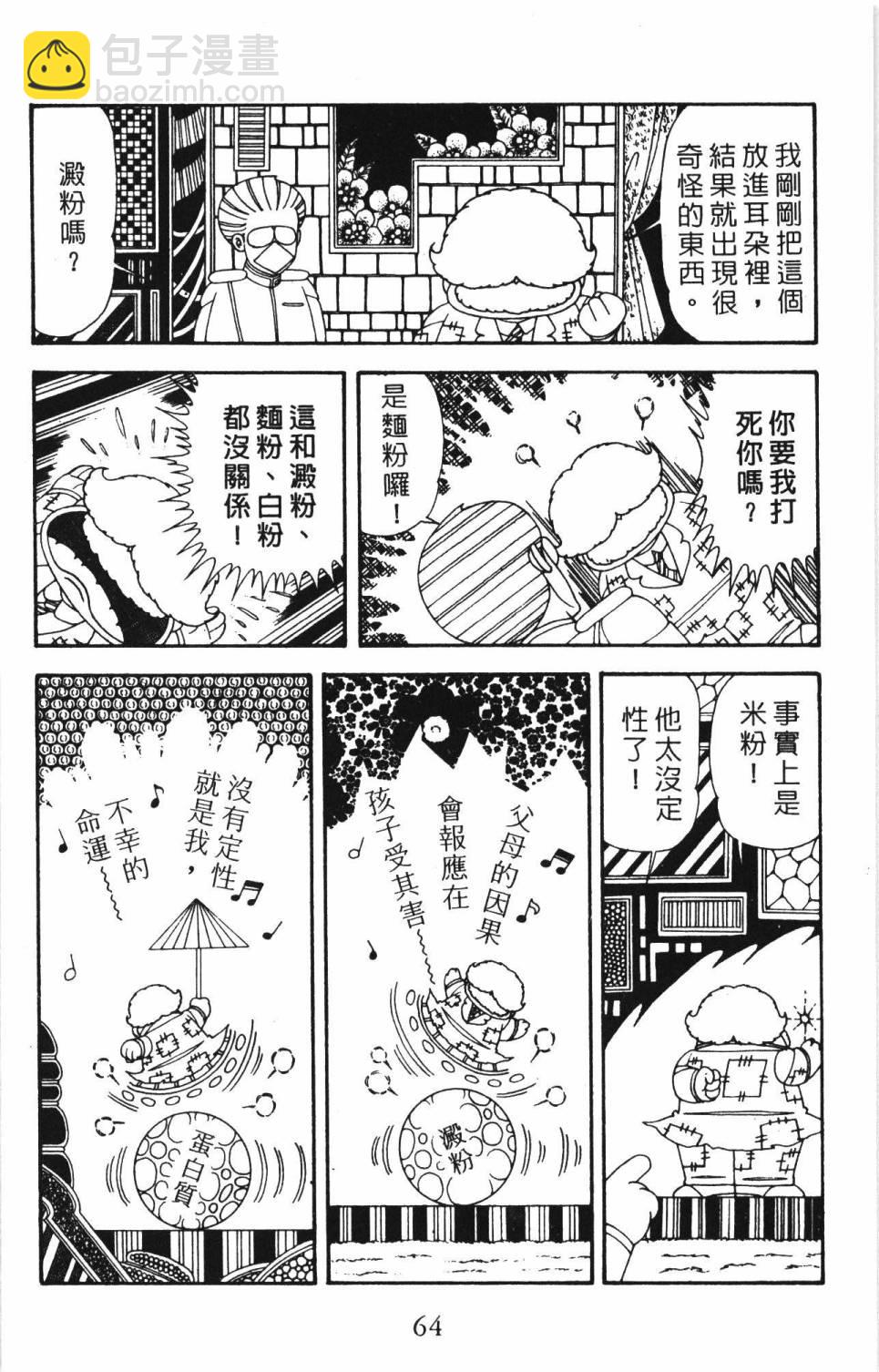 帕塔利洛! - 第34卷(2/4) - 8