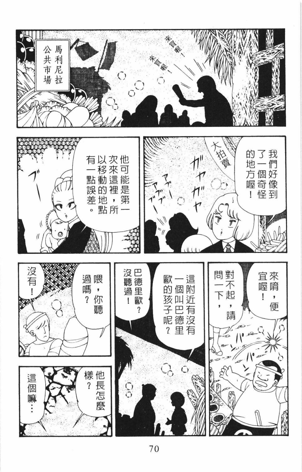 帕塔利洛! - 第34卷(2/4) - 6