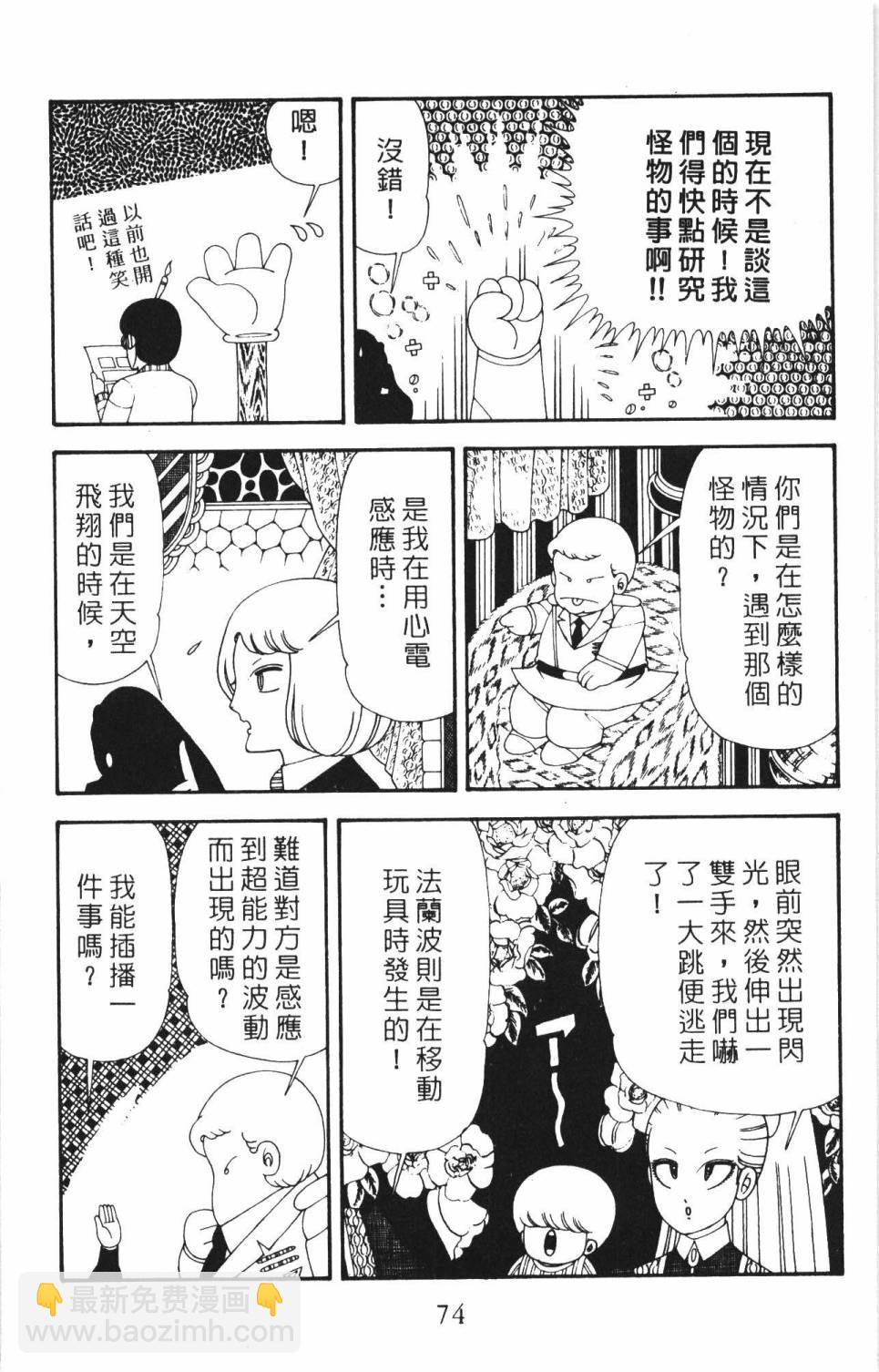 帕塔利洛! - 第34卷(2/4) - 2