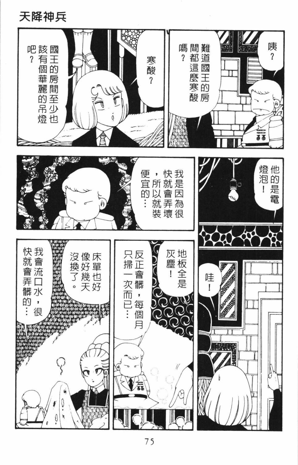 帕塔利洛! - 第34卷(2/4) - 3