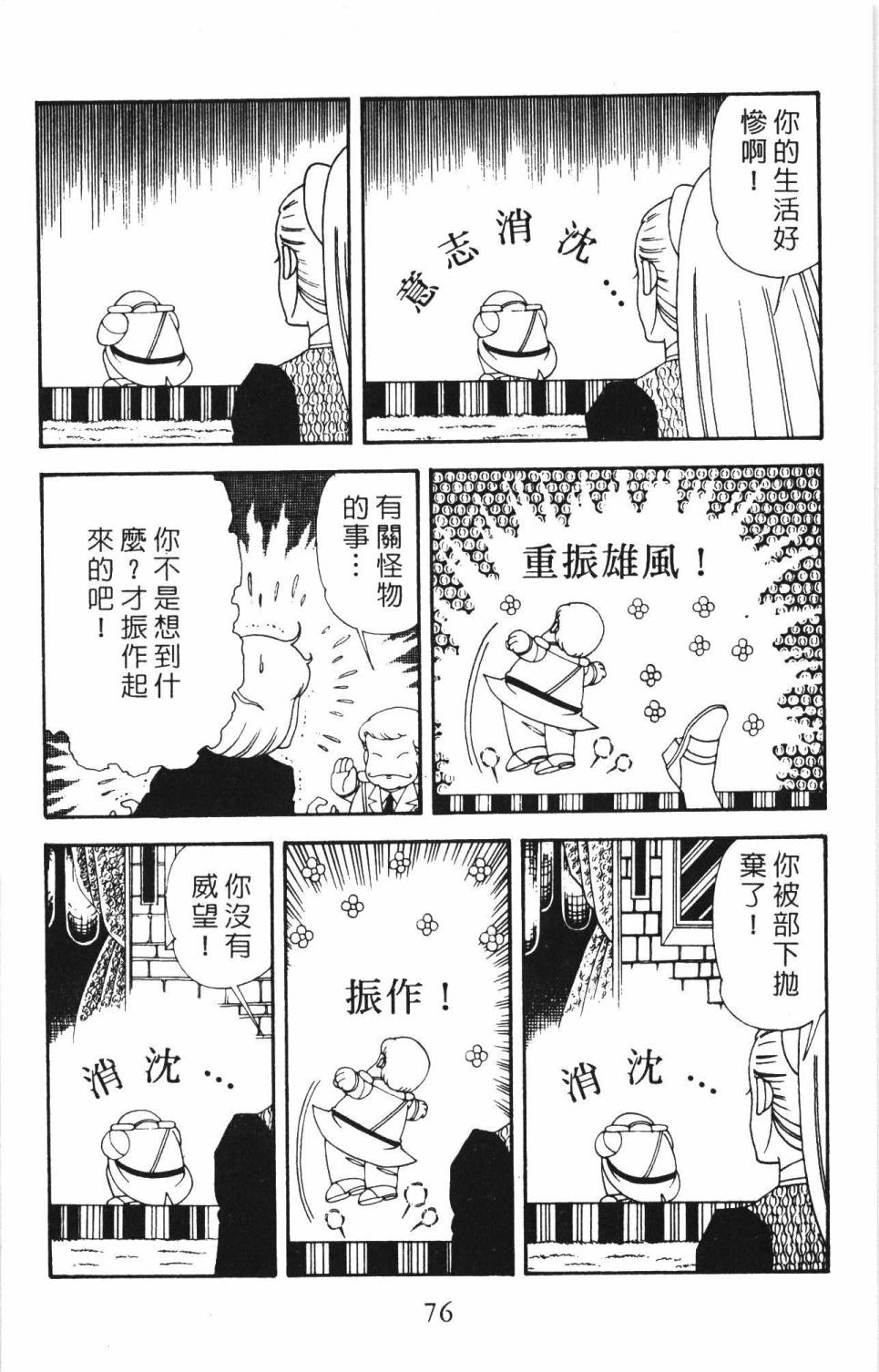 帕塔利洛! - 第34卷(2/4) - 4