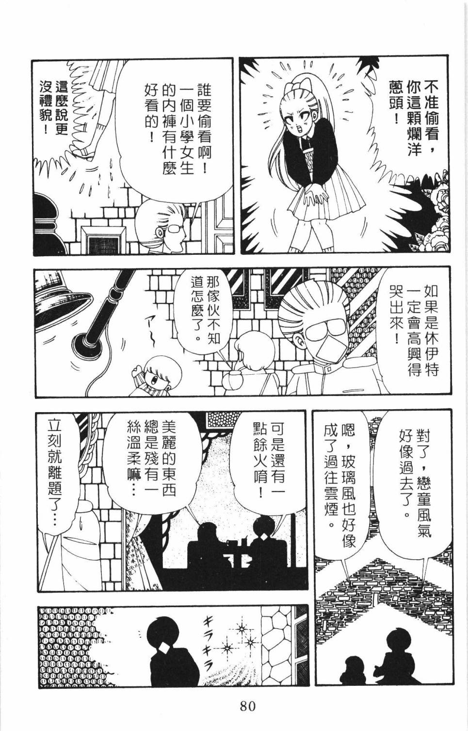 帕塔利洛! - 第34卷(2/4) - 8