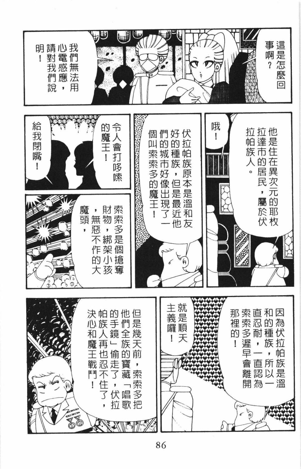 帕塔利洛! - 第34卷(2/4) - 6