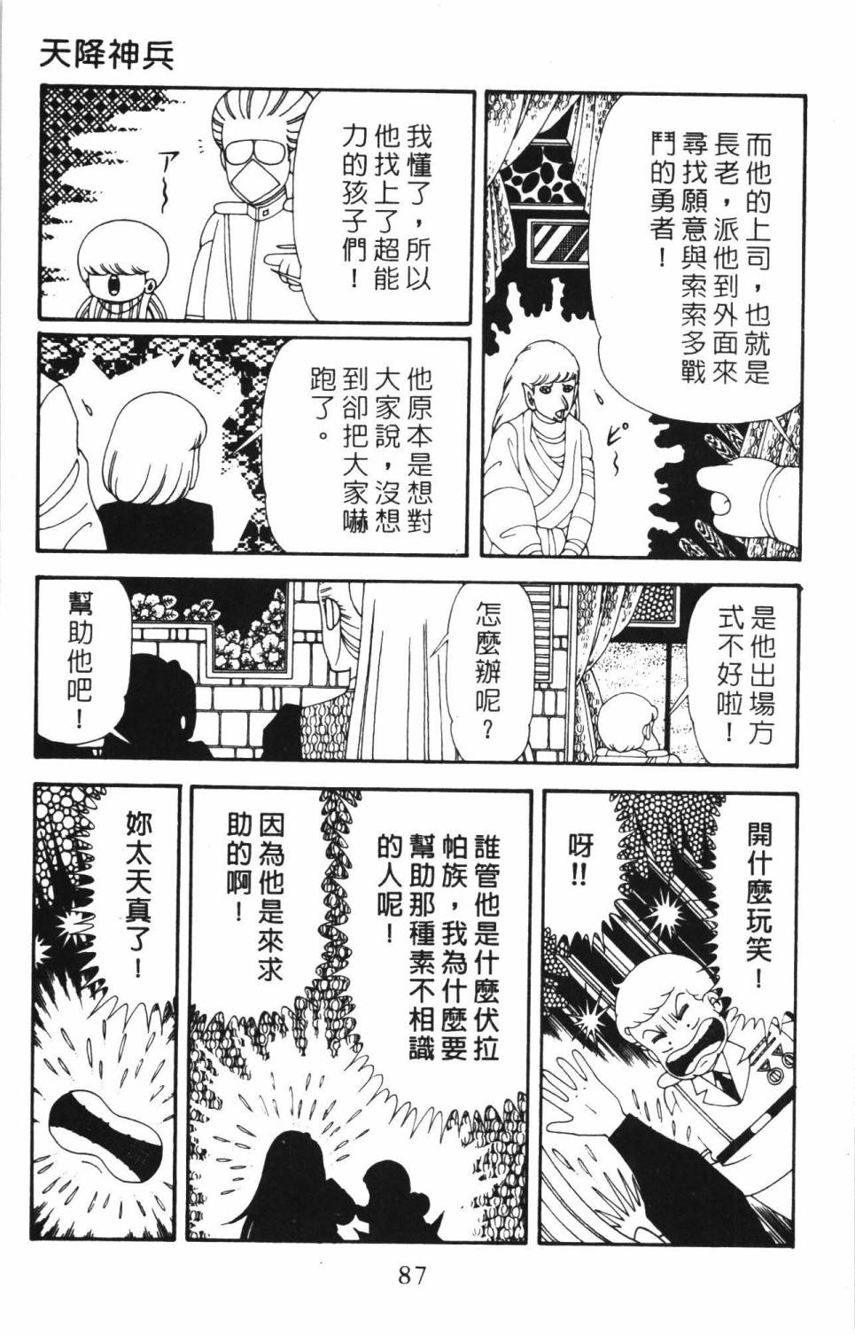 帕塔利洛! - 第34卷(2/4) - 7