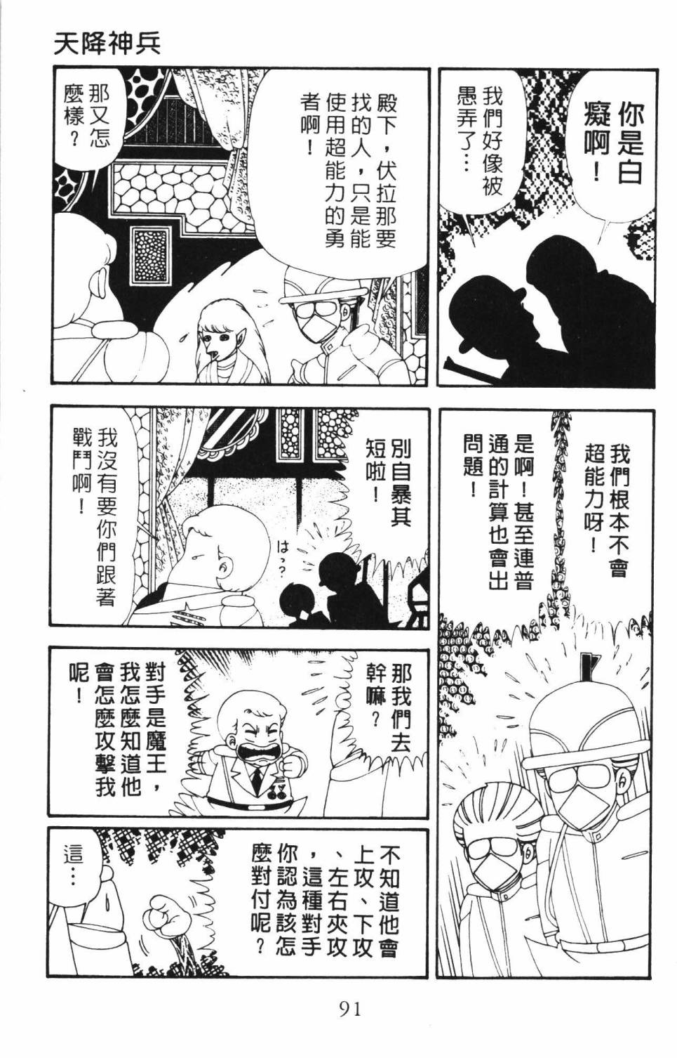 帕塔利洛! - 第34卷(2/4) - 3