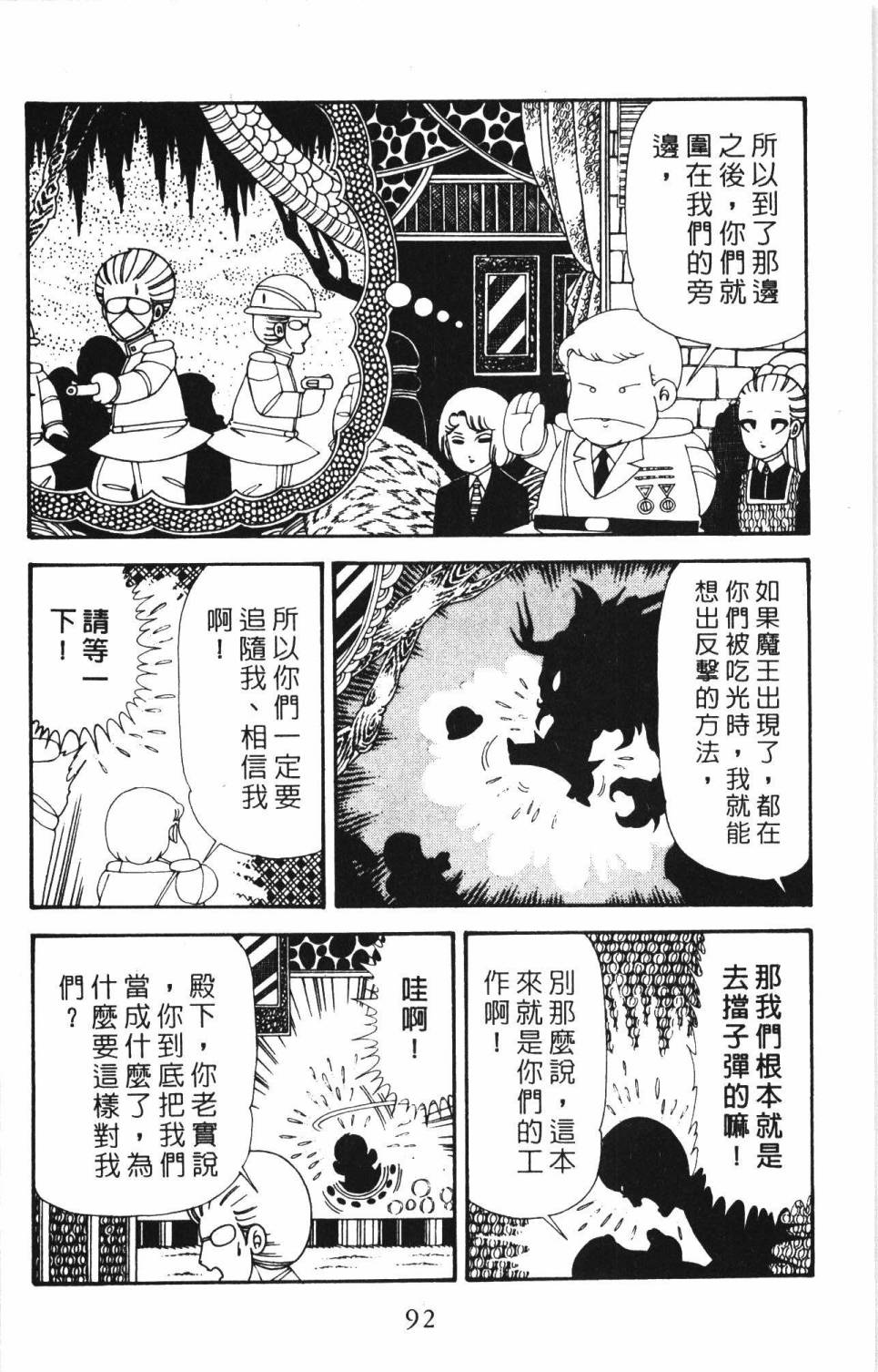 帕塔利洛! - 第34卷(2/4) - 4