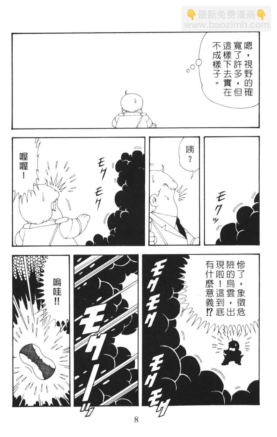 帕塔利洛! - 第36卷(1/4) - 6