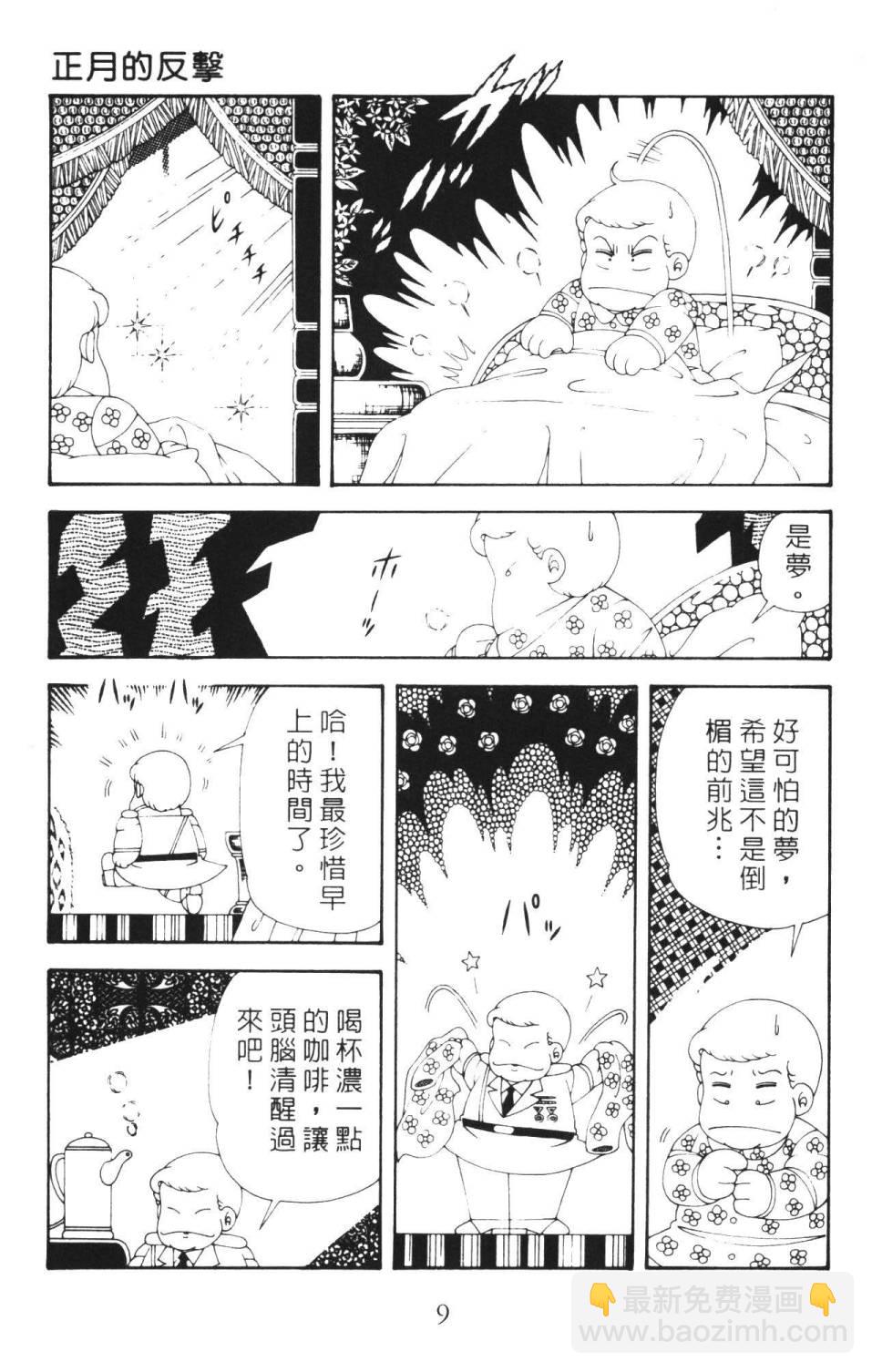 帕塔利洛! - 第36卷(1/4) - 7