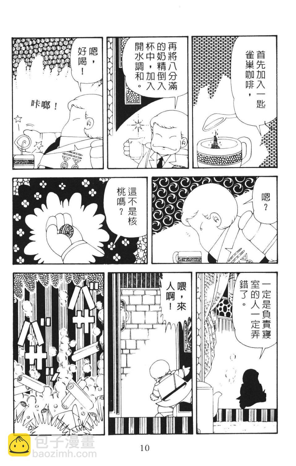 帕塔利洛! - 第36卷(1/4) - 8