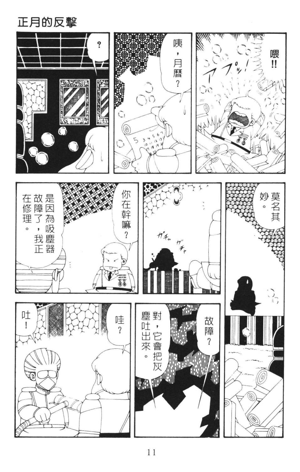 帕塔利洛! - 第36卷(1/4) - 1