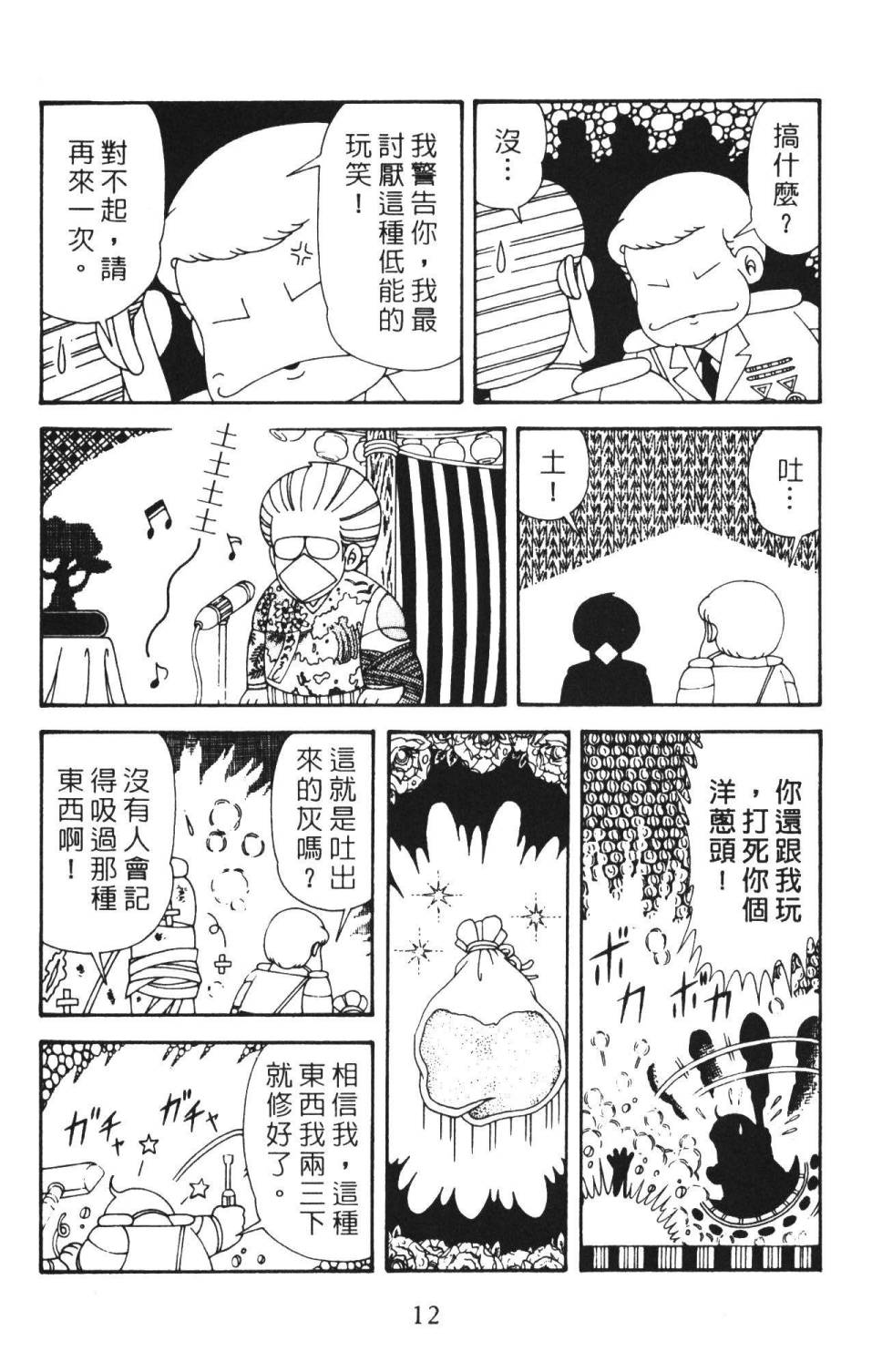 帕塔利洛! - 第36卷(1/4) - 2