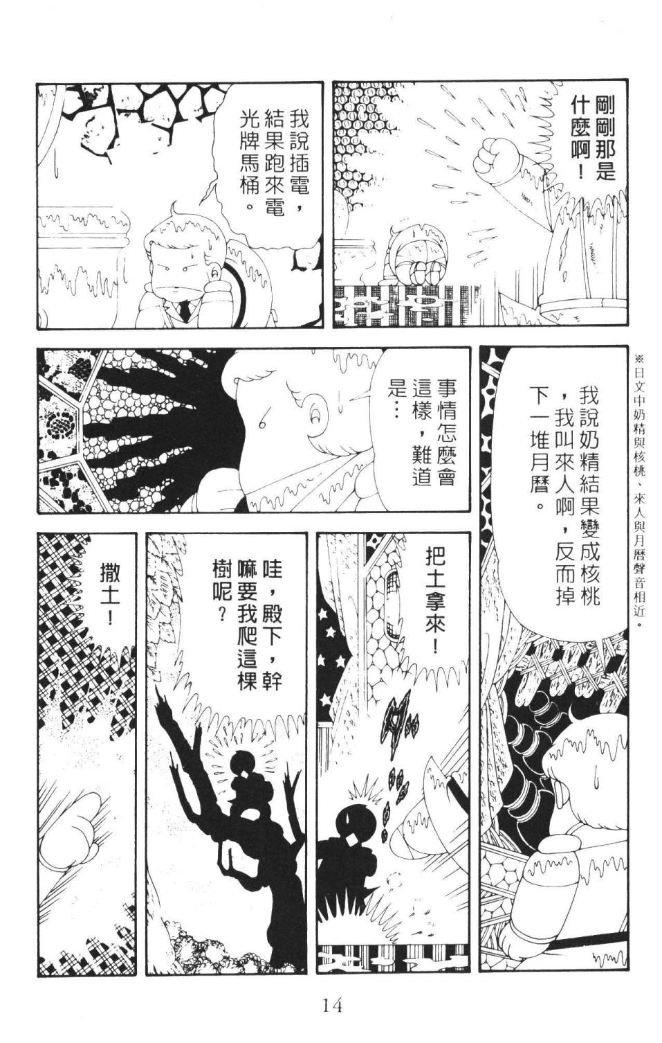 帕塔利洛! - 第36卷(1/4) - 4