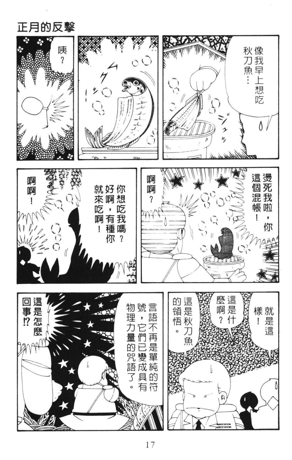 帕塔利洛! - 第36卷(1/4) - 7