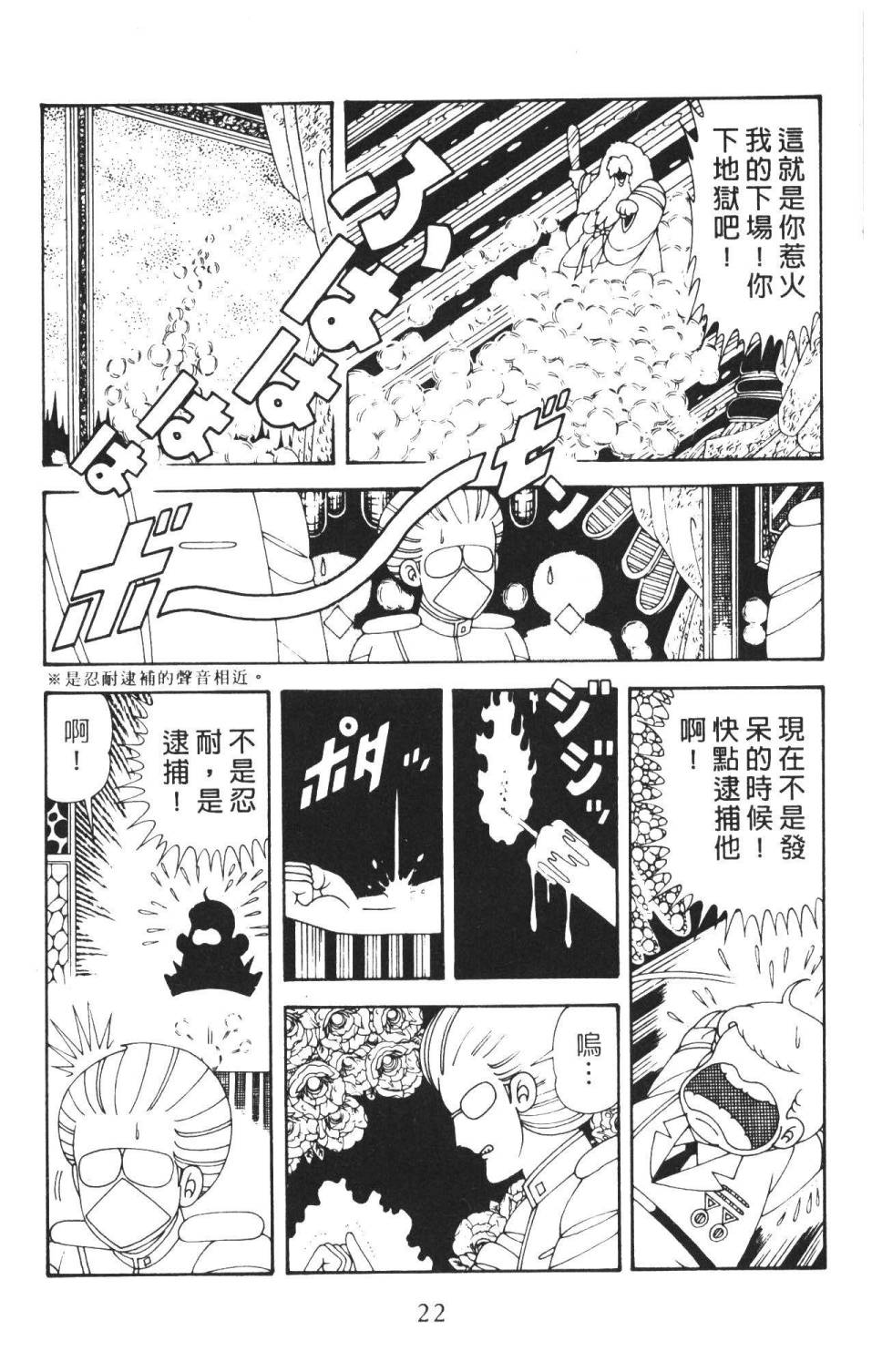 帕塔利洛! - 第36卷(1/4) - 4