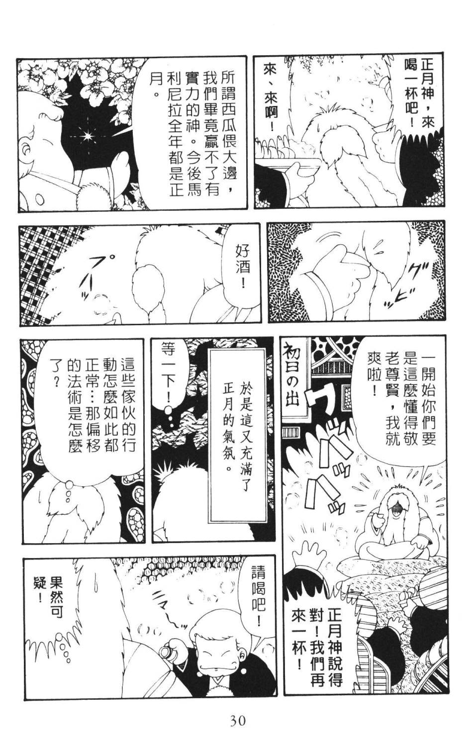 帕塔利洛! - 第36卷(1/4) - 4