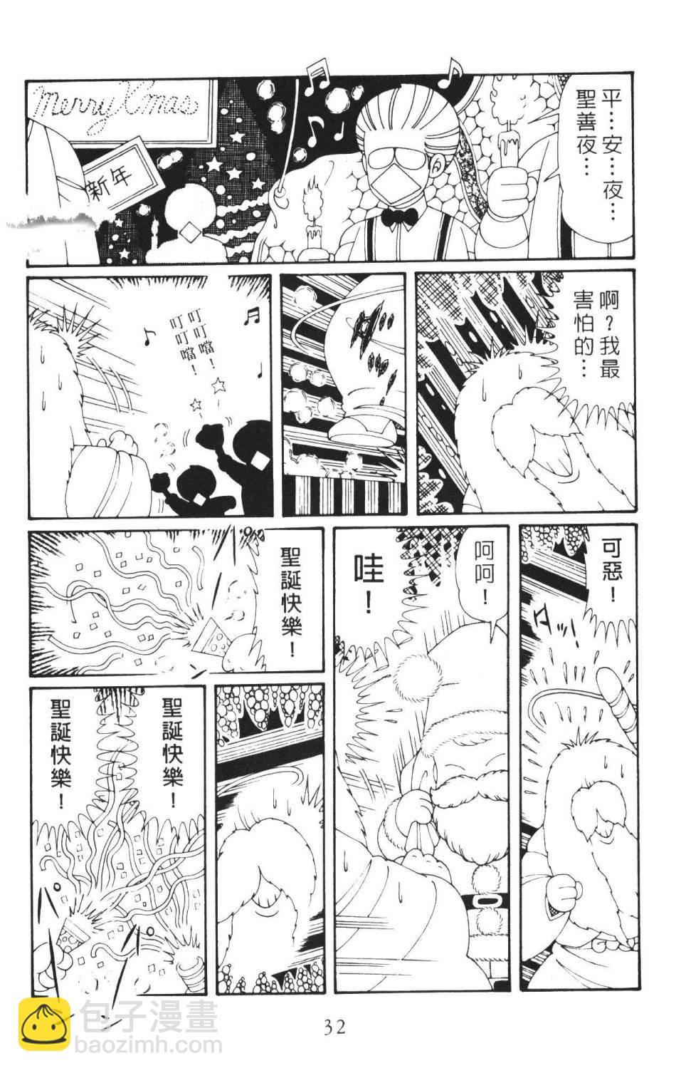 帕塔利洛! - 第36卷(1/4) - 6