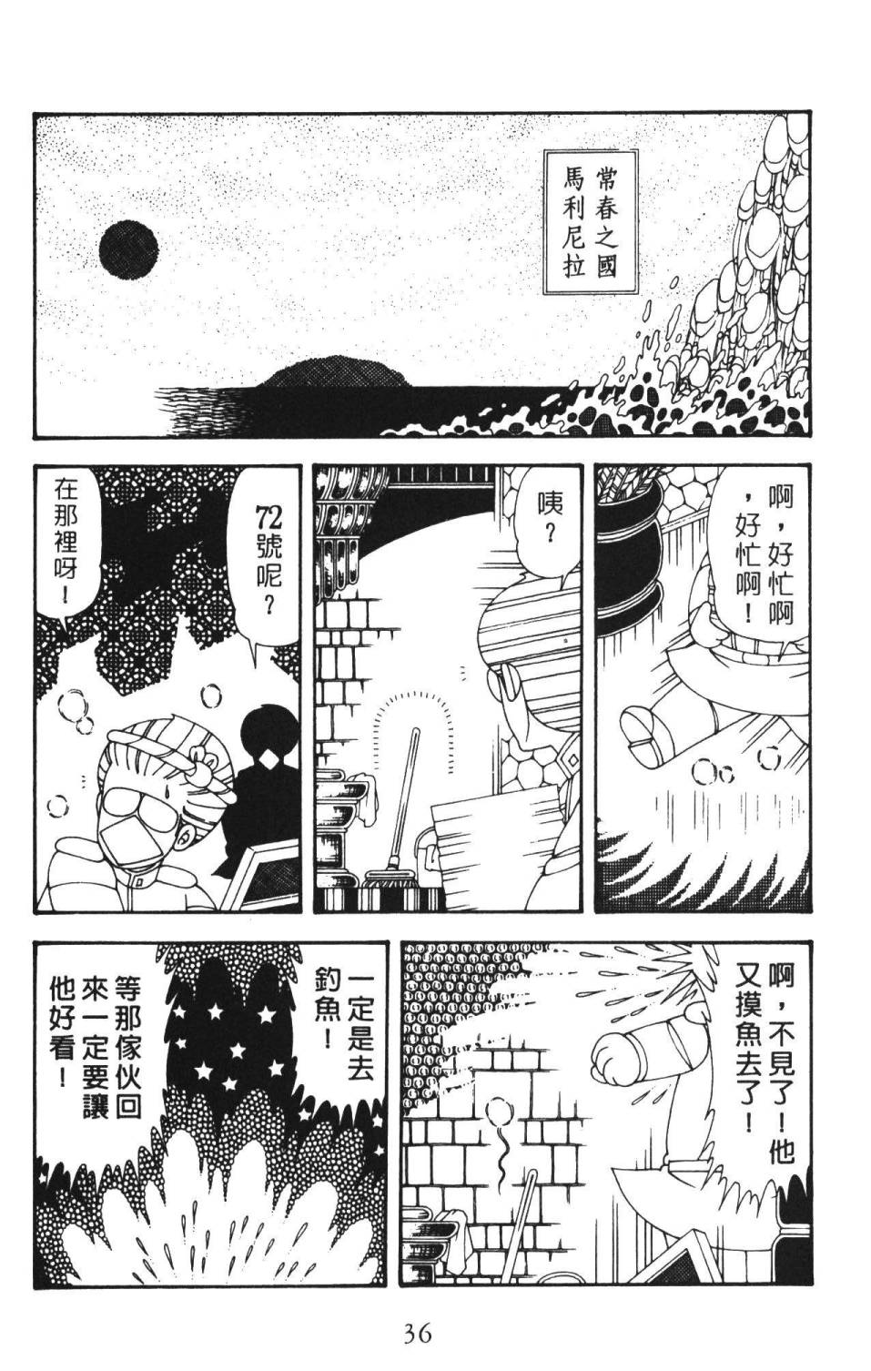 帕塔利洛! - 第36卷(1/4) - 2