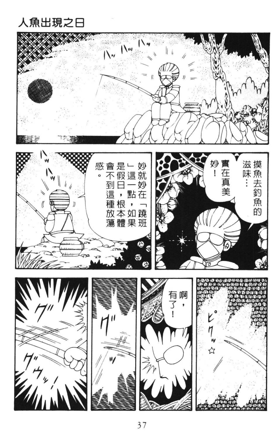 帕塔利洛! - 第36卷(1/4) - 3