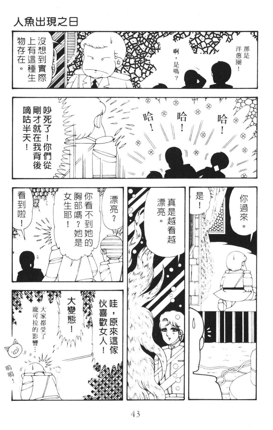 帕塔利洛! - 第36卷(2/4) - 3