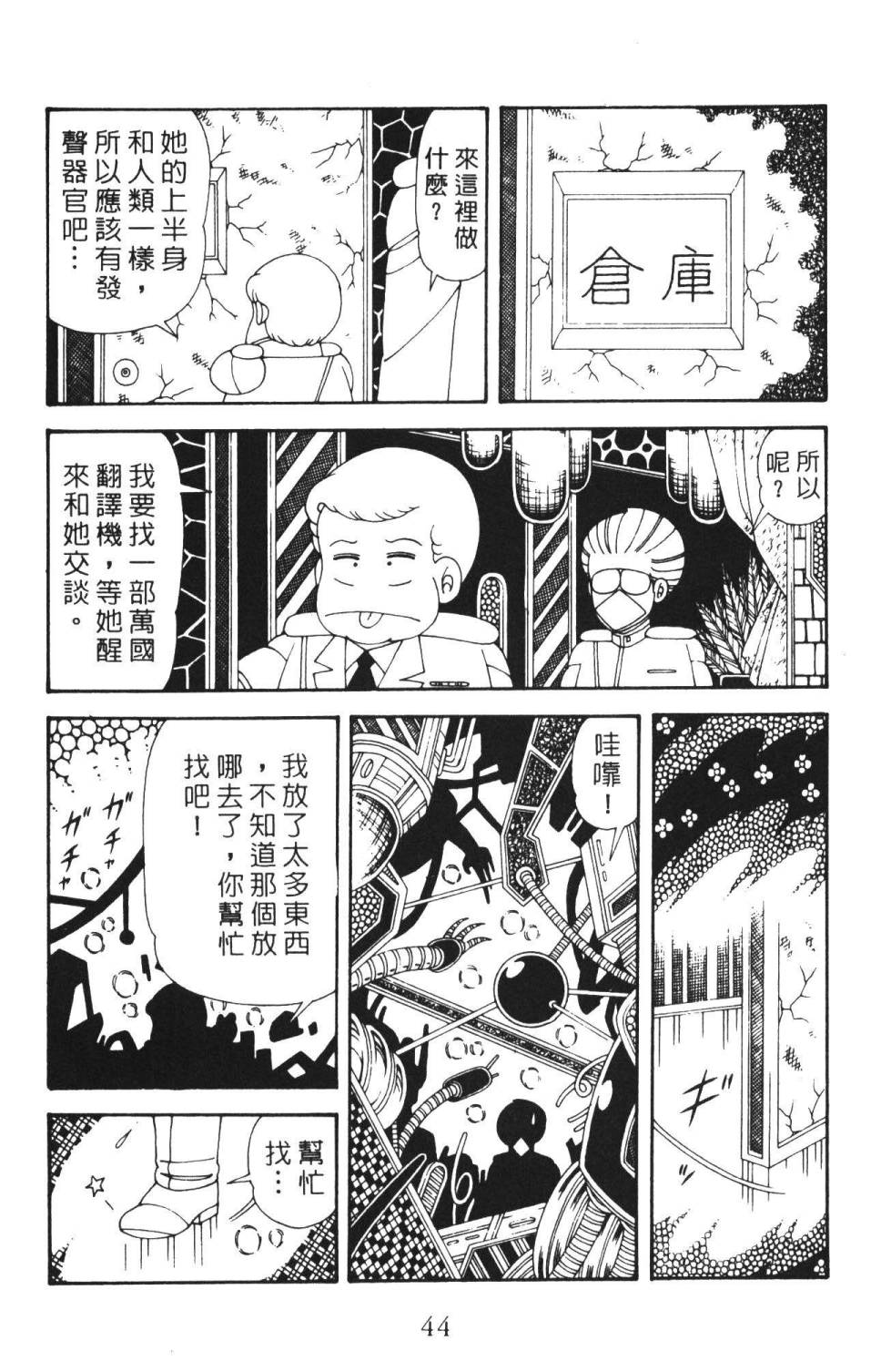 帕塔利洛! - 第36卷(2/4) - 4