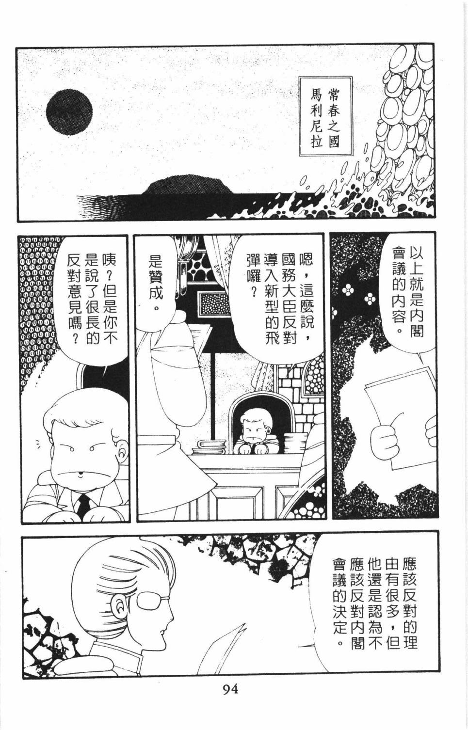 帕塔利洛! - 第38卷(3/4) - 4