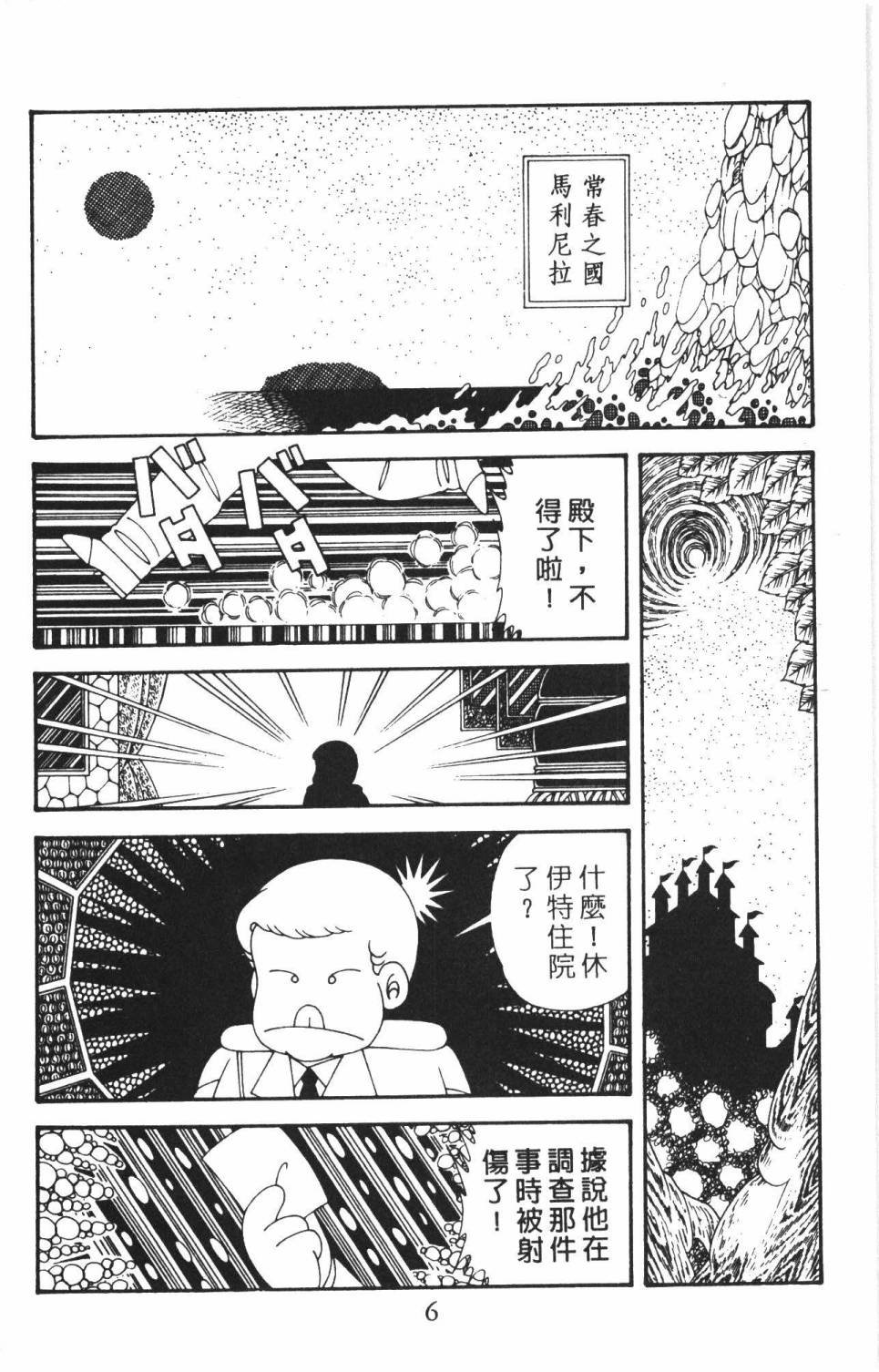 帕塔利洛! - 第38卷(1/4) - 4