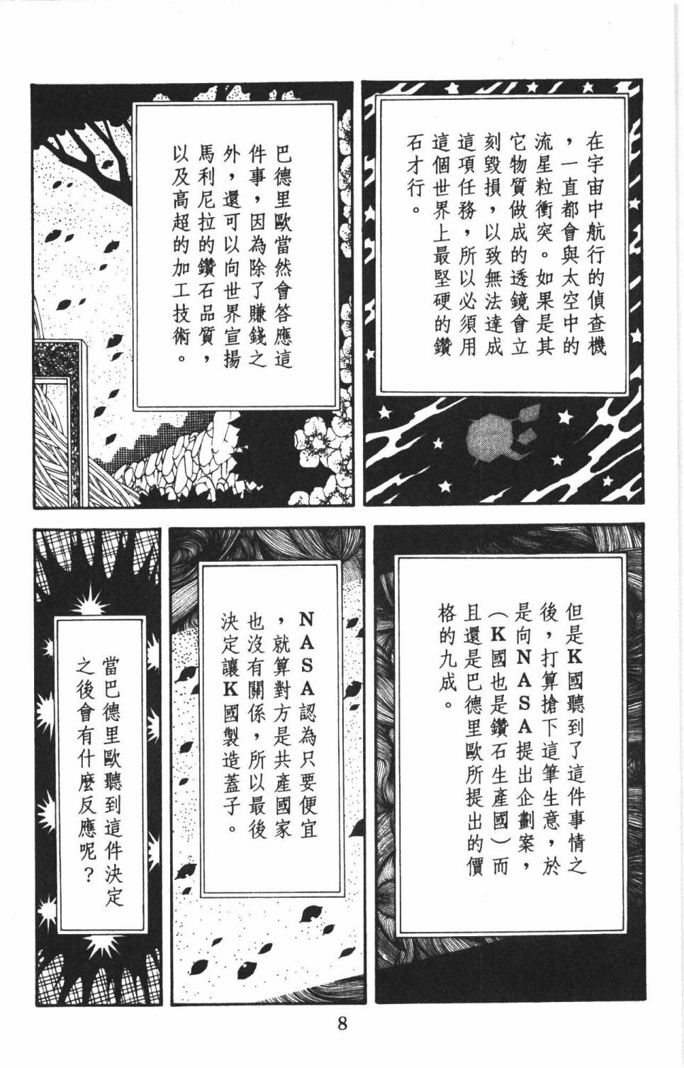 帕塔利洛! - 第38卷(1/4) - 6