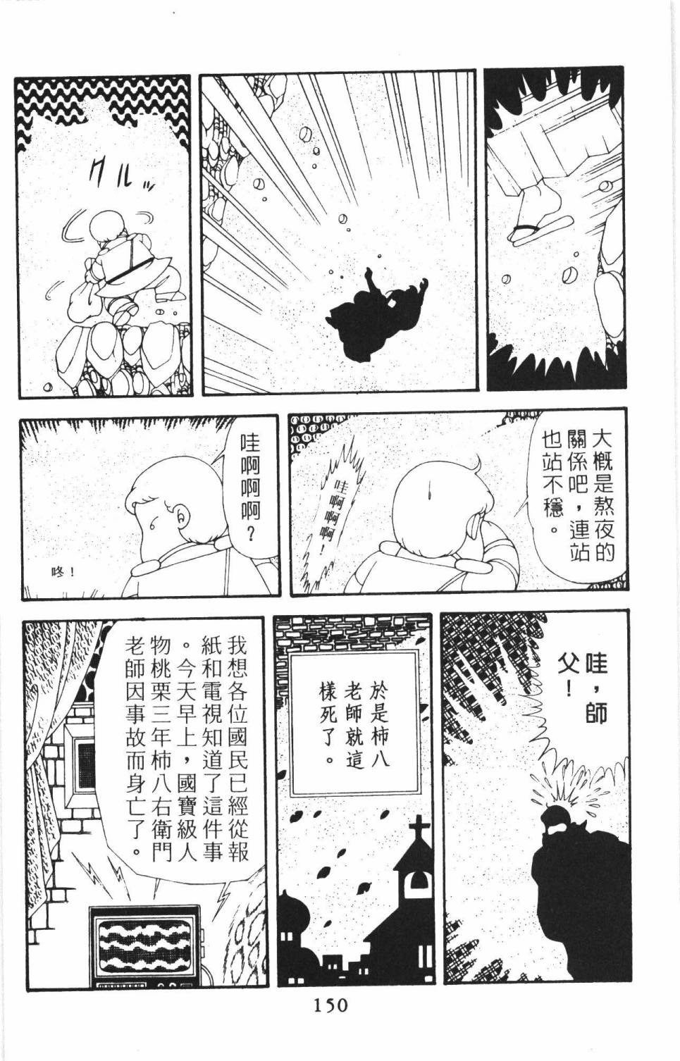 帕塔利洛! - 第38卷(4/4) - 2