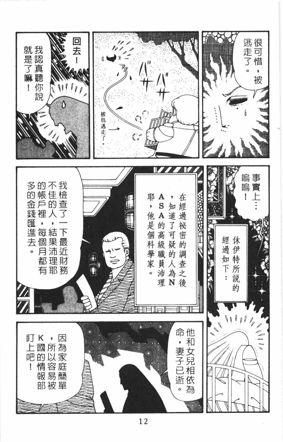 帕塔利洛! - 第38卷(1/4) - 2