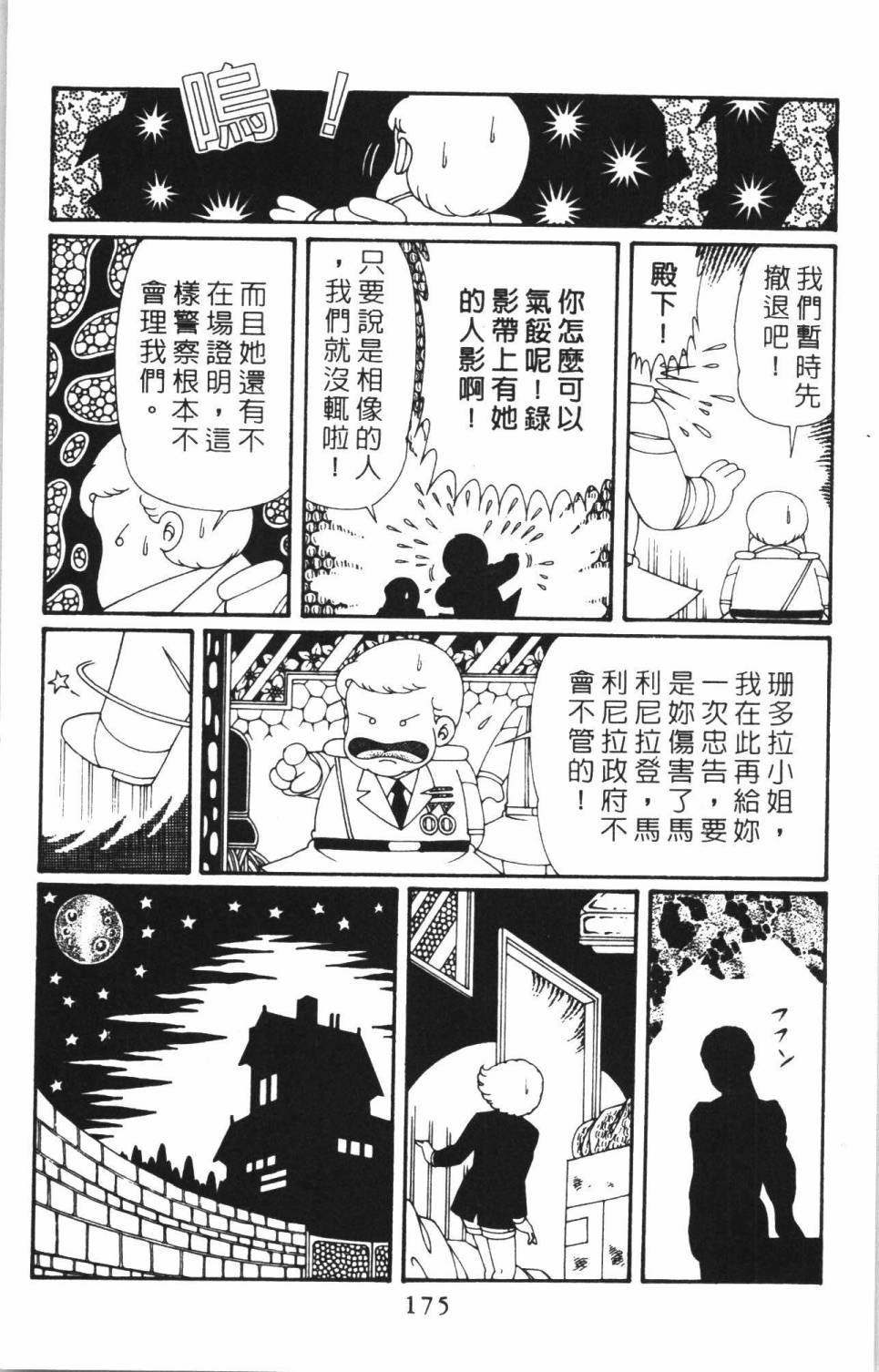 帕塔利洛! - 第38卷(4/4) - 3