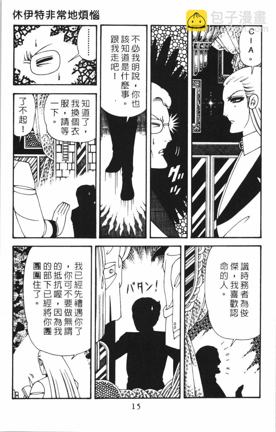 帕塔利洛! - 第38卷(1/4) - 5