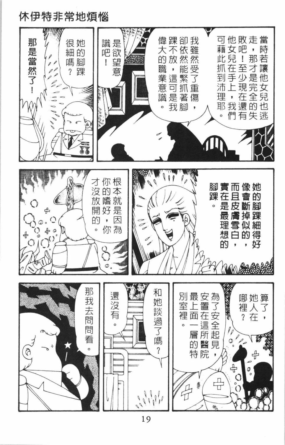 帕塔利洛! - 第38卷(1/4) - 1