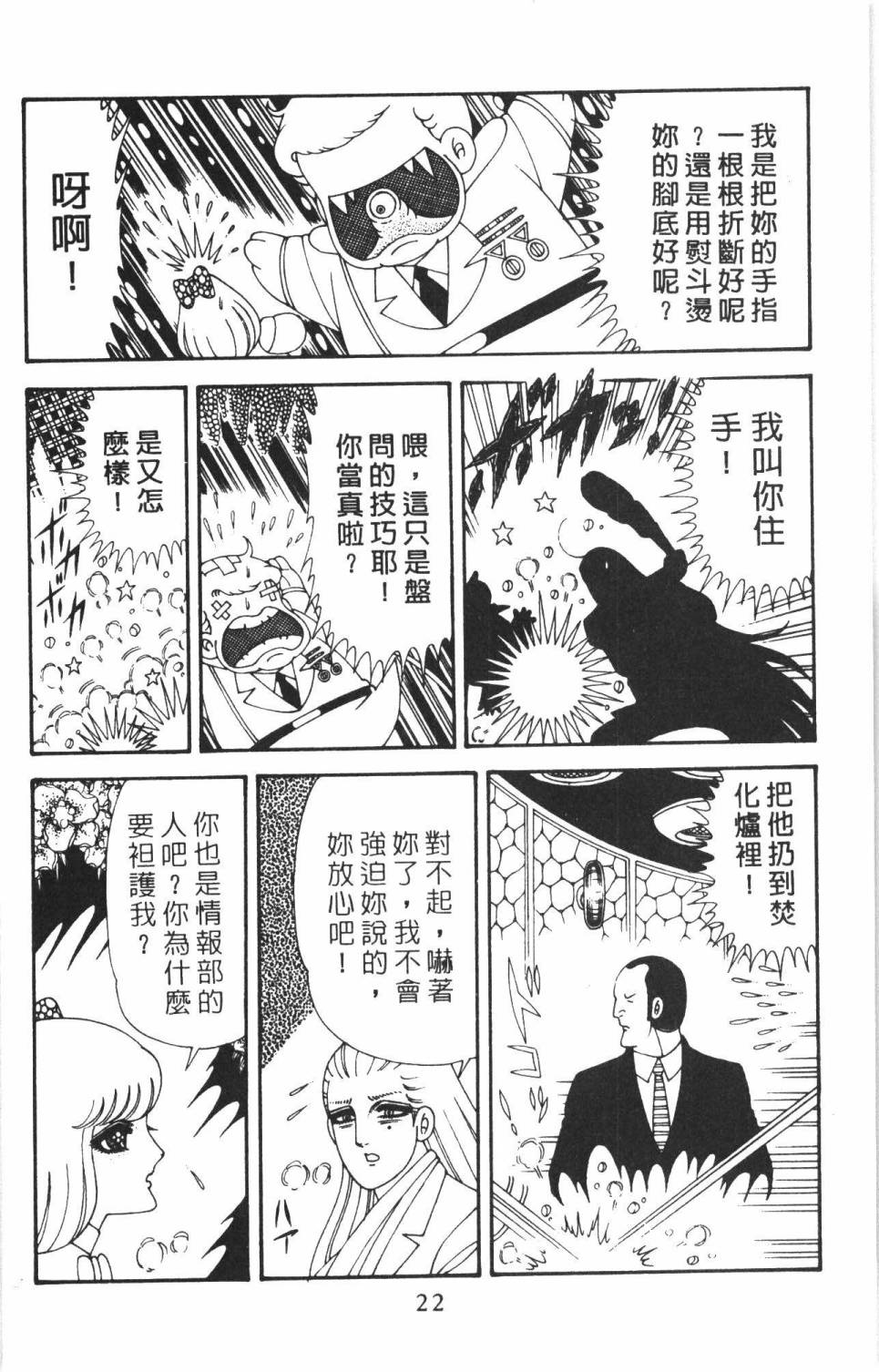 帕塔利洛! - 第38卷(1/4) - 4