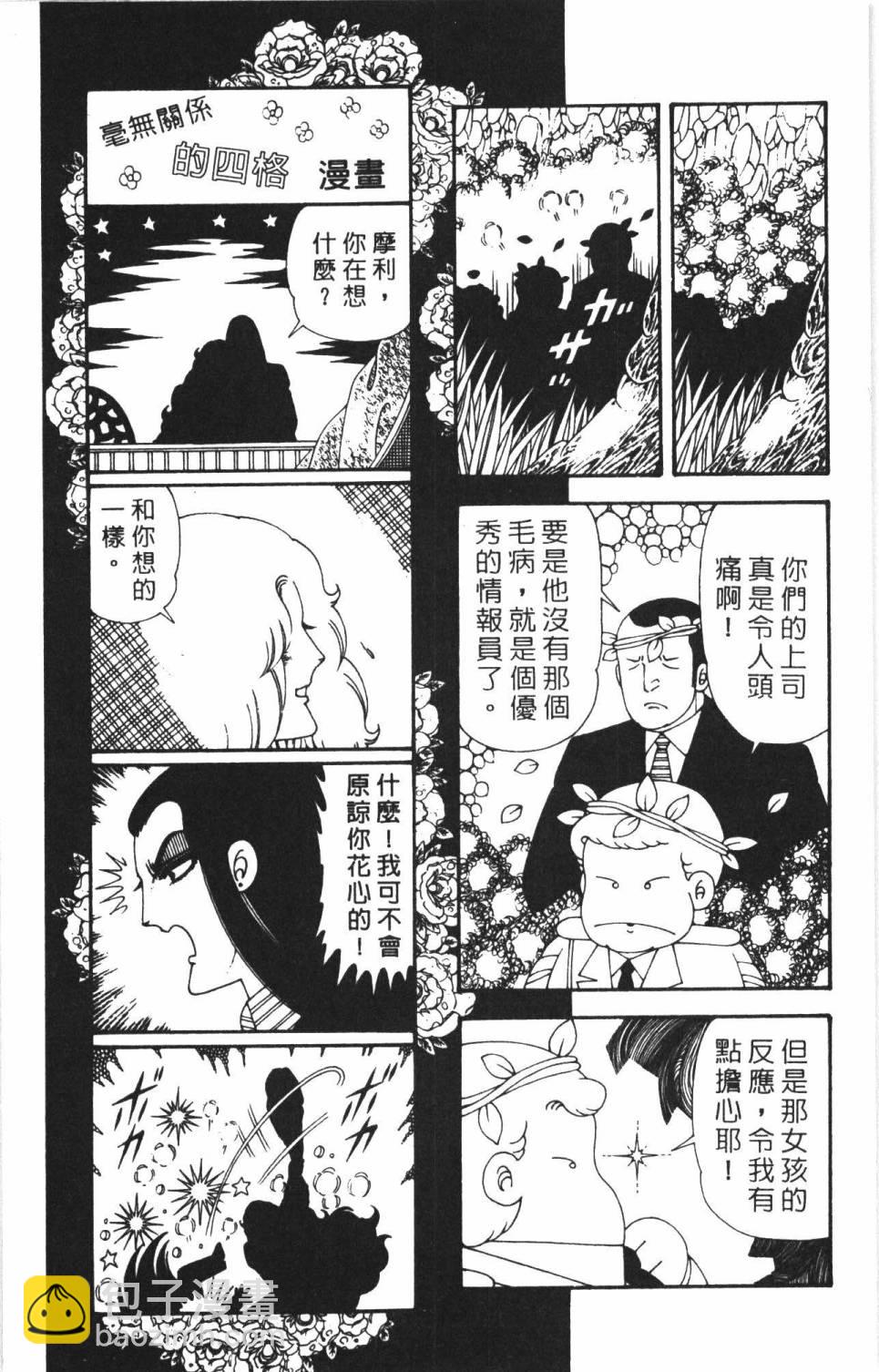 帕塔利洛! - 第38卷(1/4) - 2