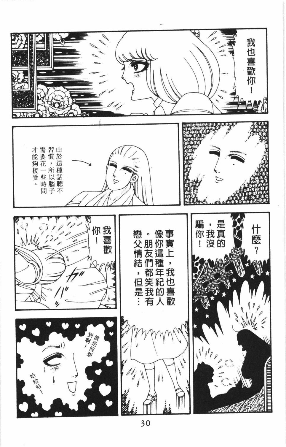 帕塔利洛! - 第38卷(1/4) - 4