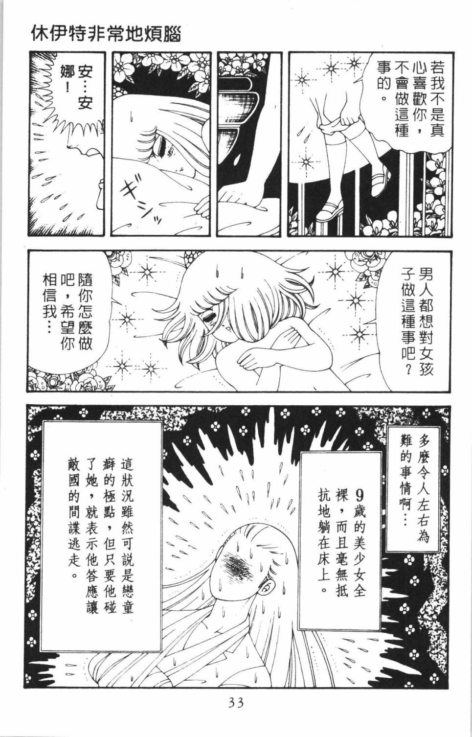 帕塔利洛! - 第38卷(1/4) - 7