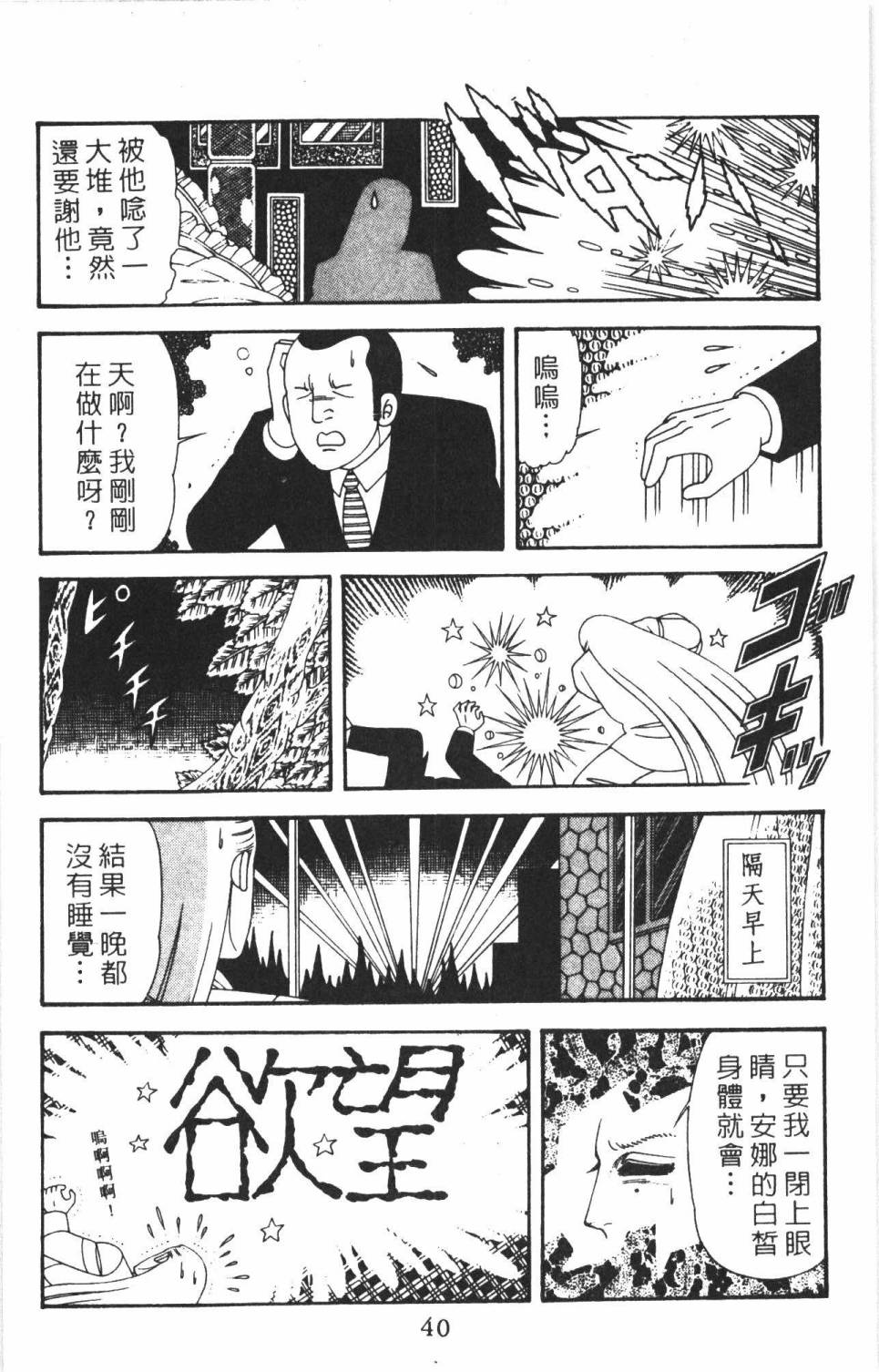 帕塔利洛! - 第38卷(1/4) - 6