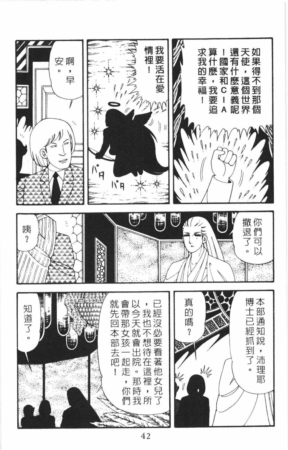 帕塔利洛! - 第38卷(2/4) - 2