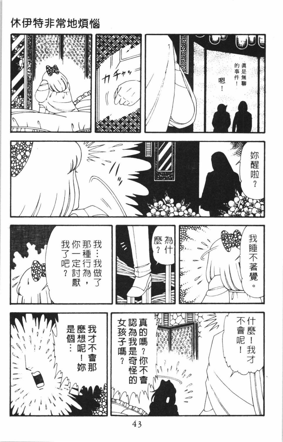 帕塔利洛! - 第38卷(2/4) - 3