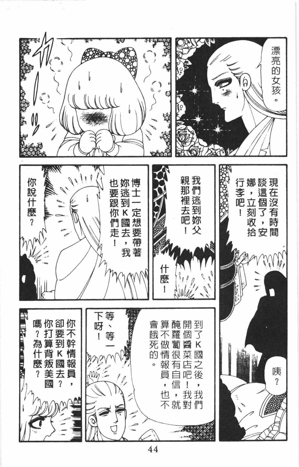 帕塔利洛! - 第38卷(1/4) - 2