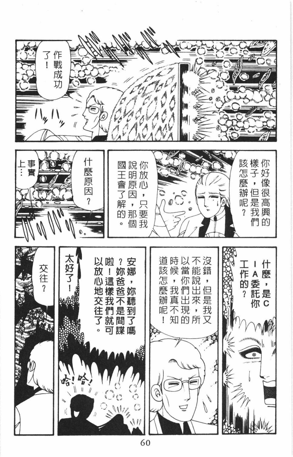 帕塔利洛! - 第38卷(2/4) - 4